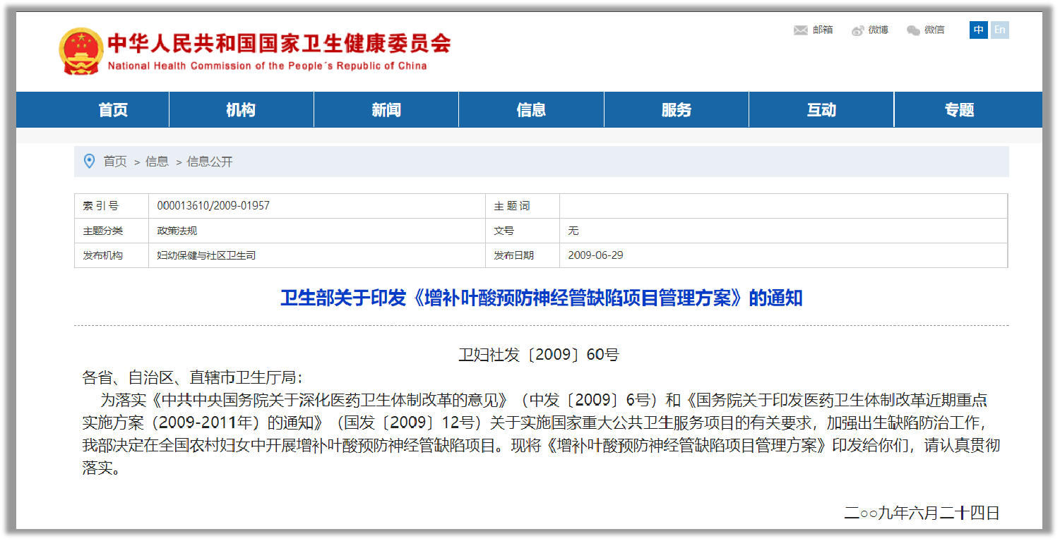 MTHFR -妇产2_画板 1.png